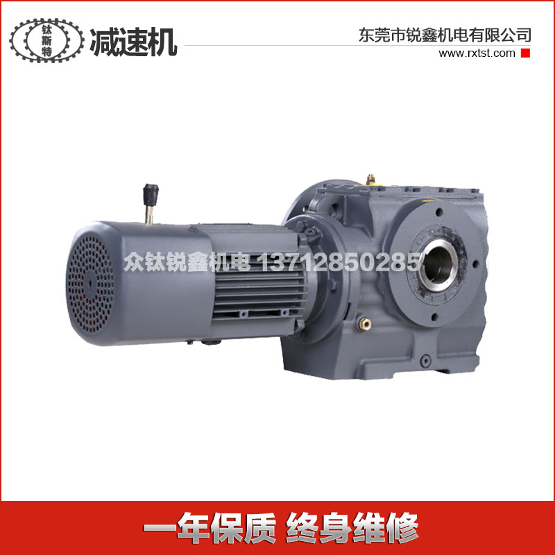 S系列斜齒輪減速機